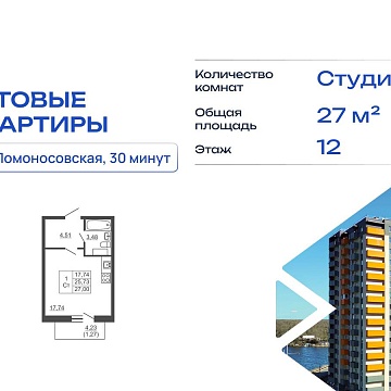 Объявление Студия, 27м2, 12/16 эт