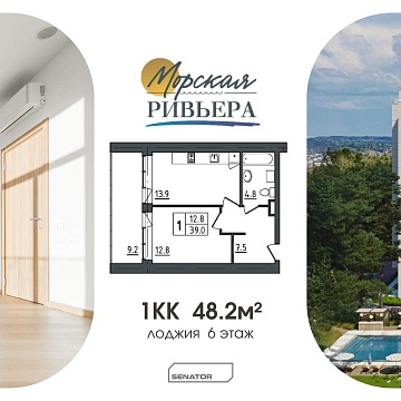 Объявление 1-к квартира, 48.2м2, 6/12 эт