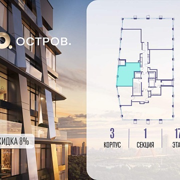 Объявление 1-к квартира, 42.6м2, 17/22 эт