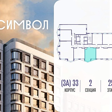 Объявление 1-к квартира, 43.1м2, 25/25 эт