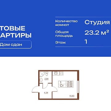 Объявление Студия, 23.2м2, 1/11 эт