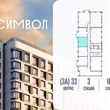 Объявление 1-к квартира, 36.7м2, 16/25 эт