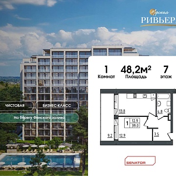Объявление 1-к квартира, 48.2м2, 7/12 эт