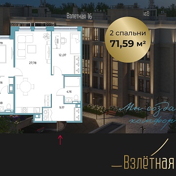 Объявление 2-к квартира, 71.59м2, 3/5 эт