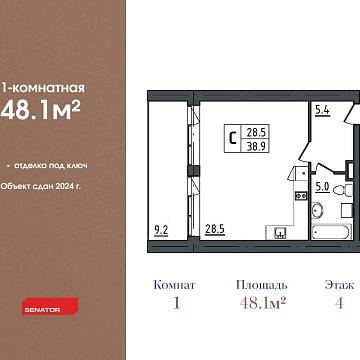 Объявление Студия, 48.1м2, 4/12 эт