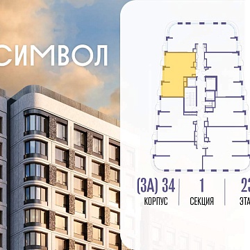 Объявление 2-к квартира, 55.2м2, 23/25 эт