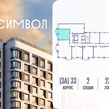 Объявление 1-к квартира, 43.9м2, 23/25 эт