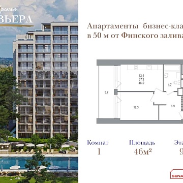 Объявление 1-к квартира, 46м2, 9/12 эт