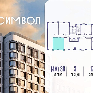 Объявление 1-к квартира, 45.7м2, 17/27 эт